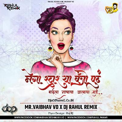 Mega Star Ya Banjo Pudh (Funky Mix) Mr.Vaibhav VD X Rahul Remix 